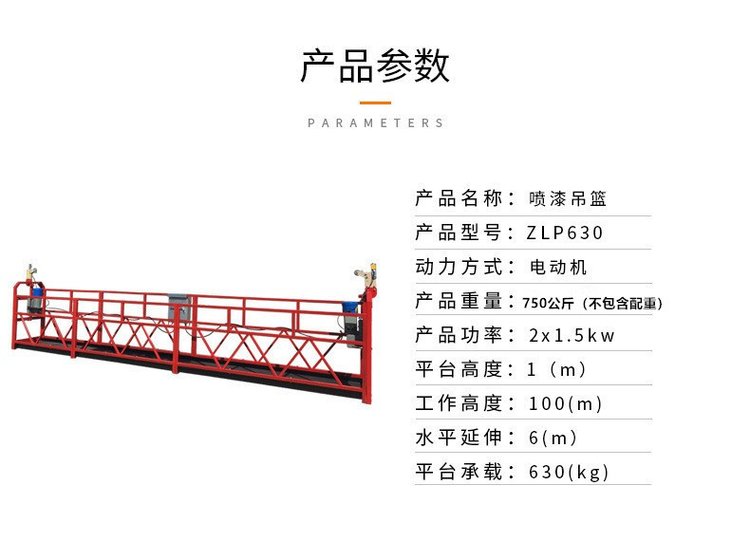 ZPL630电动吊篮 建筑外墙幕墙工程高空作业的理想选择