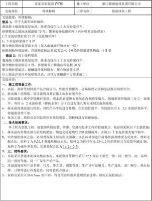 技术交底记录(外墙粉刷)