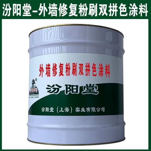专业外墙修复粉刷，双拼色涂料施工全指南与健康防护注意